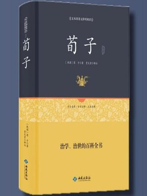 荀子—-国学经典系列- NLB - OverDrive